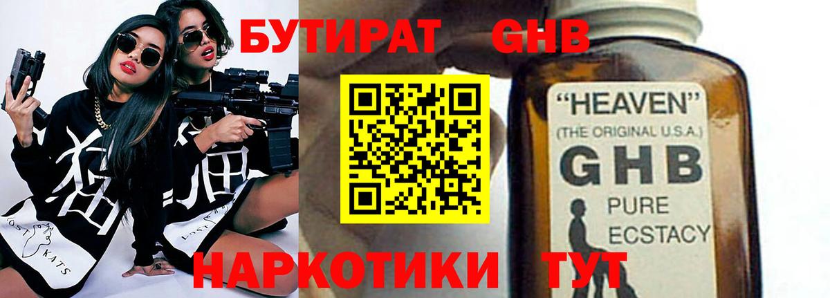 БУТИРАТ Butirat Электросталь