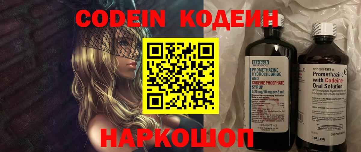 Электросталь  Кодеин напиток Lean (лин)  Вход с VPN 