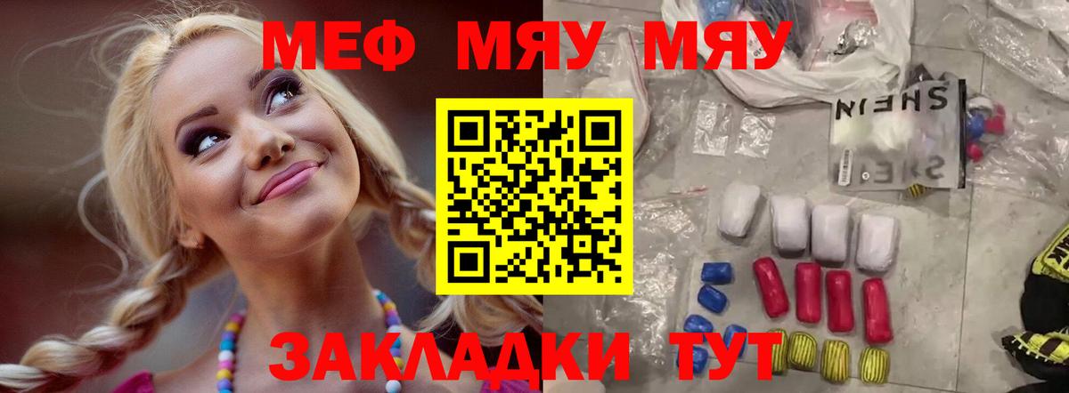 Меф мяу мяу Электросталь
